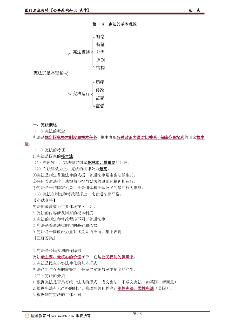 ggjcfl_jc_jy0301.doc_第1页