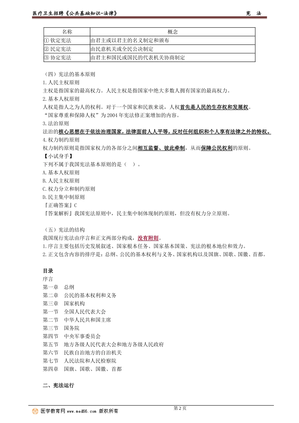 ggjcfl_jc_jy0301.doc_第2页
