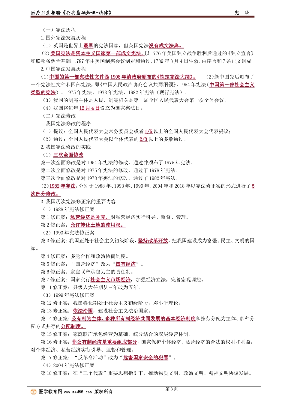 ggjcfl_jc_jy0301.doc_第3页