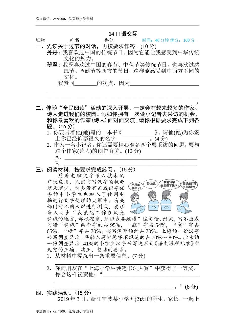 14 口语交际.doc_第1页