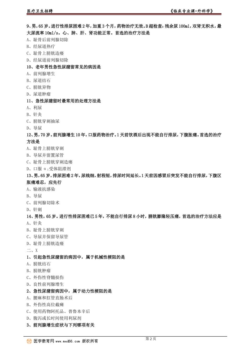 wkx_lc_lx0127.doc_第2页