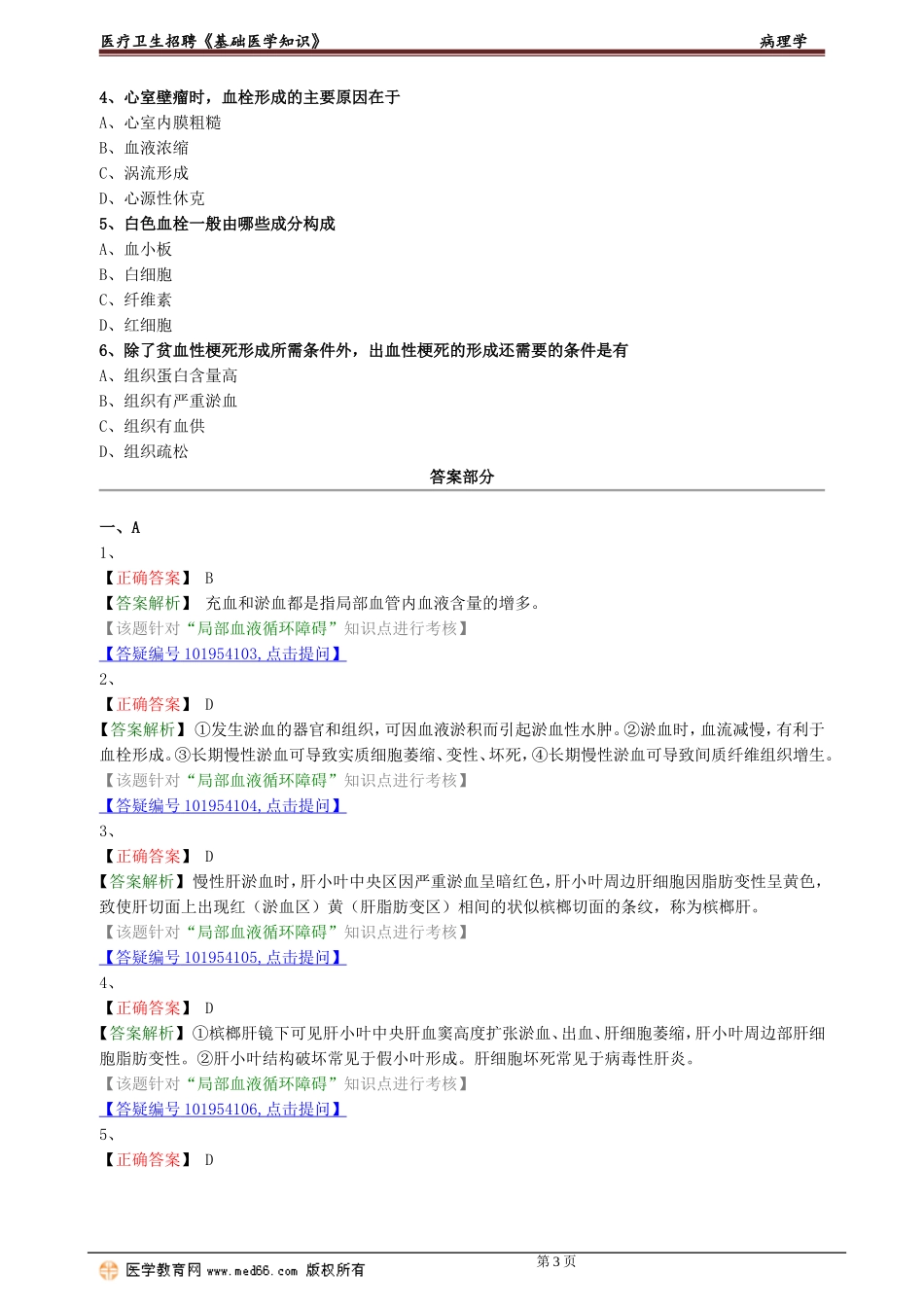 jcyxzs_lx0203.doc_第3页