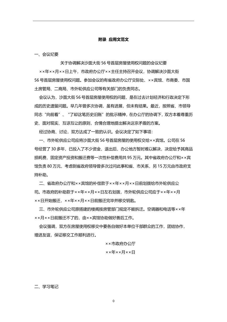 应用文范文2.0 .doc_第1页