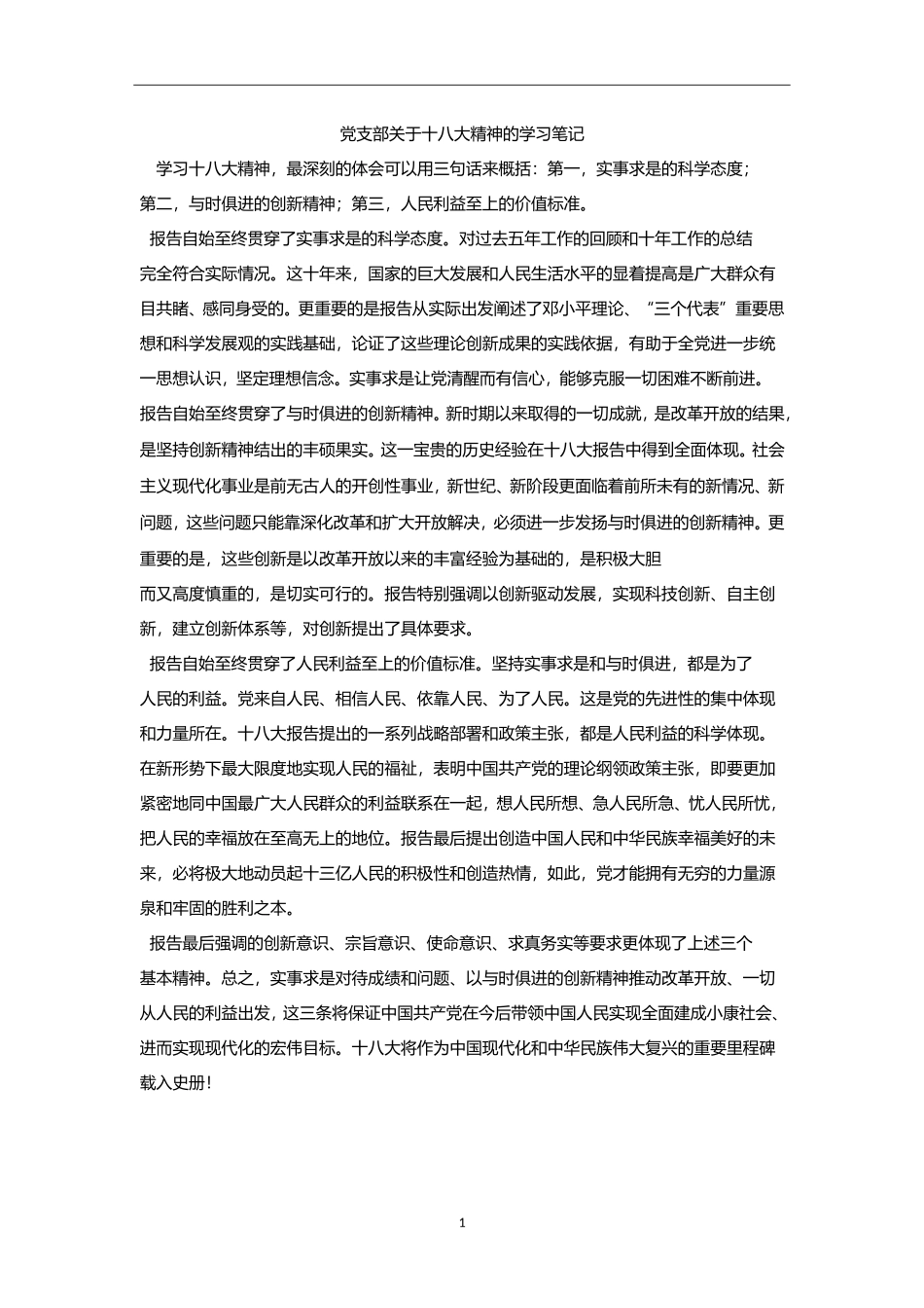 应用文范文2.0 .doc_第2页