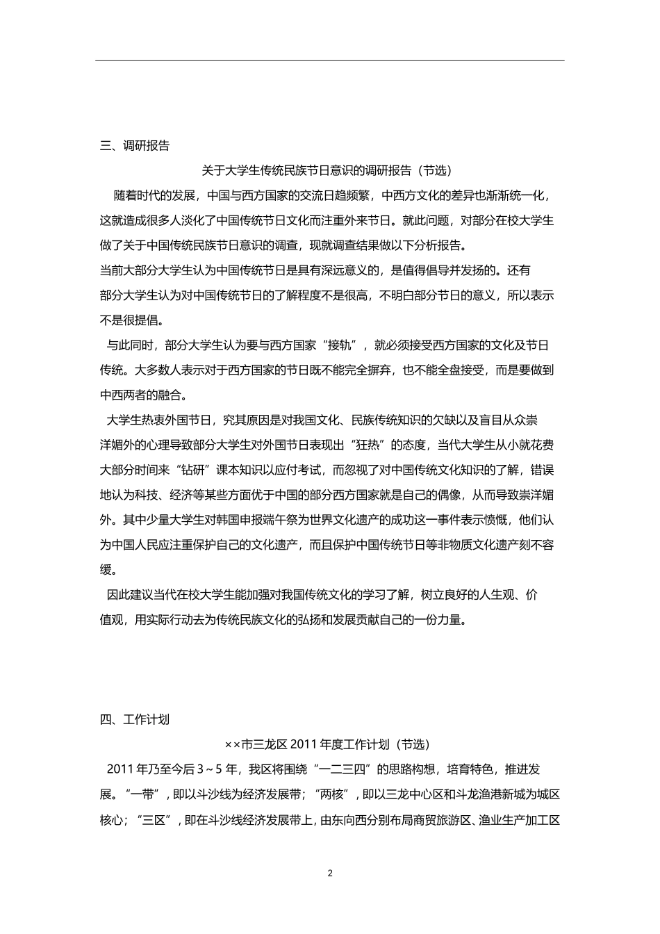 应用文范文2.0 .doc_第3页