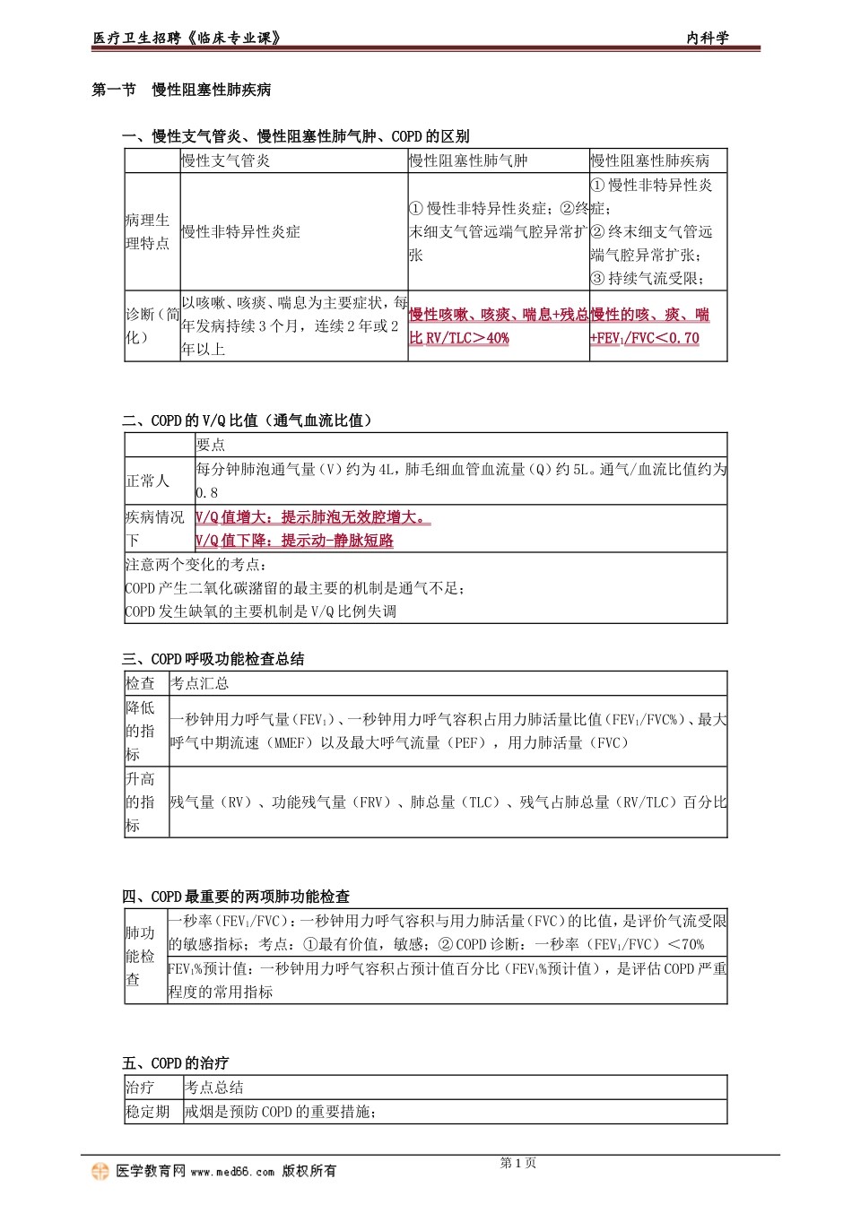 nkx_jc_zzl_jy0101.doc_第1页