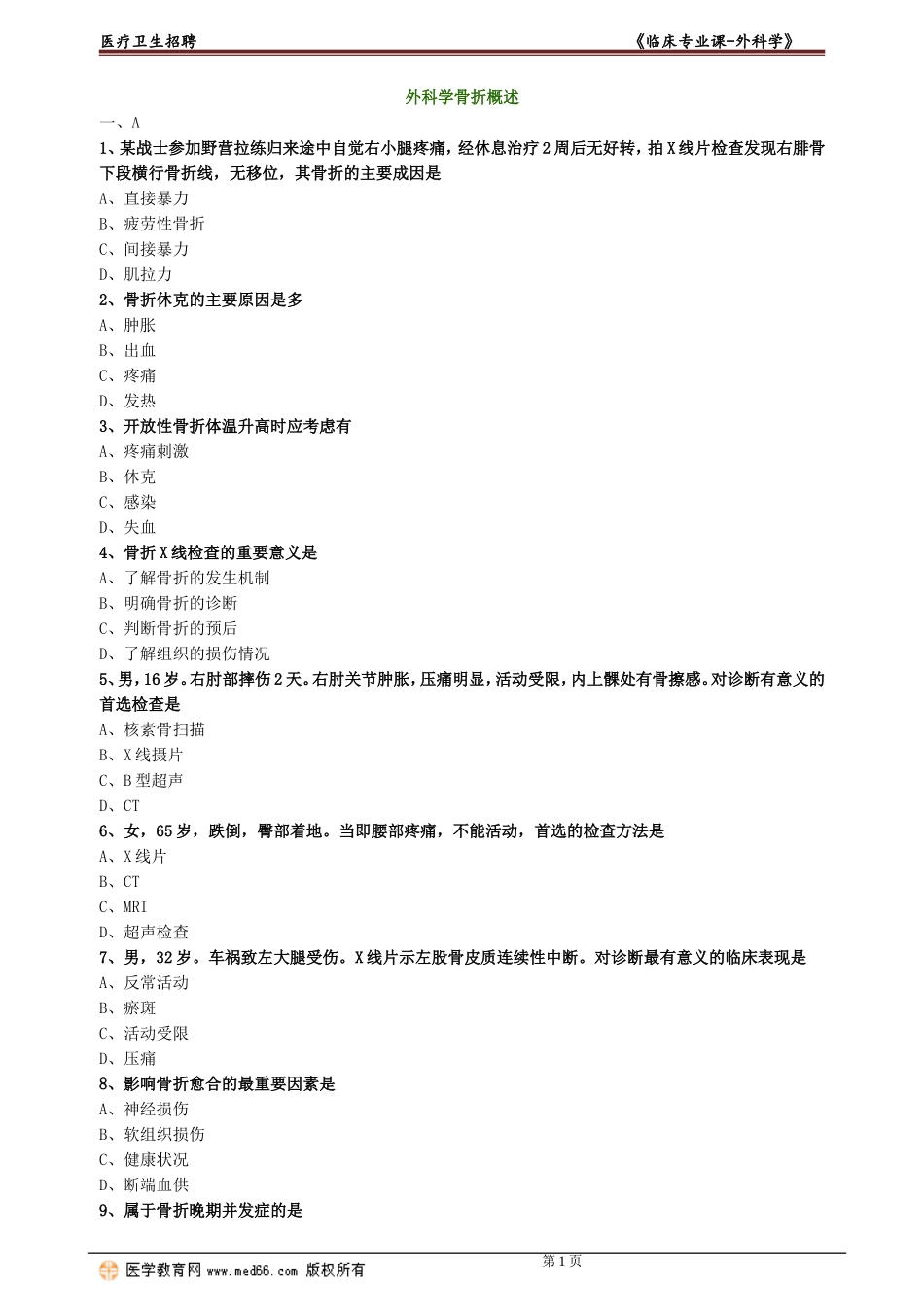 wkx_lc_lx0131.doc_第1页