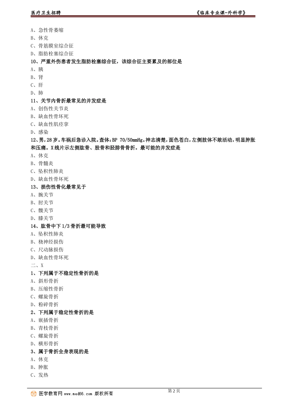 wkx_lc_lx0131.doc_第2页