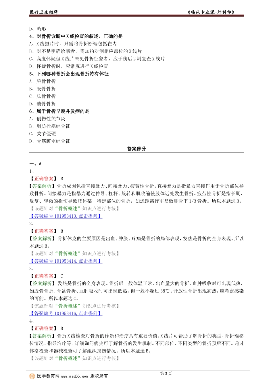 wkx_lc_lx0131.doc_第3页