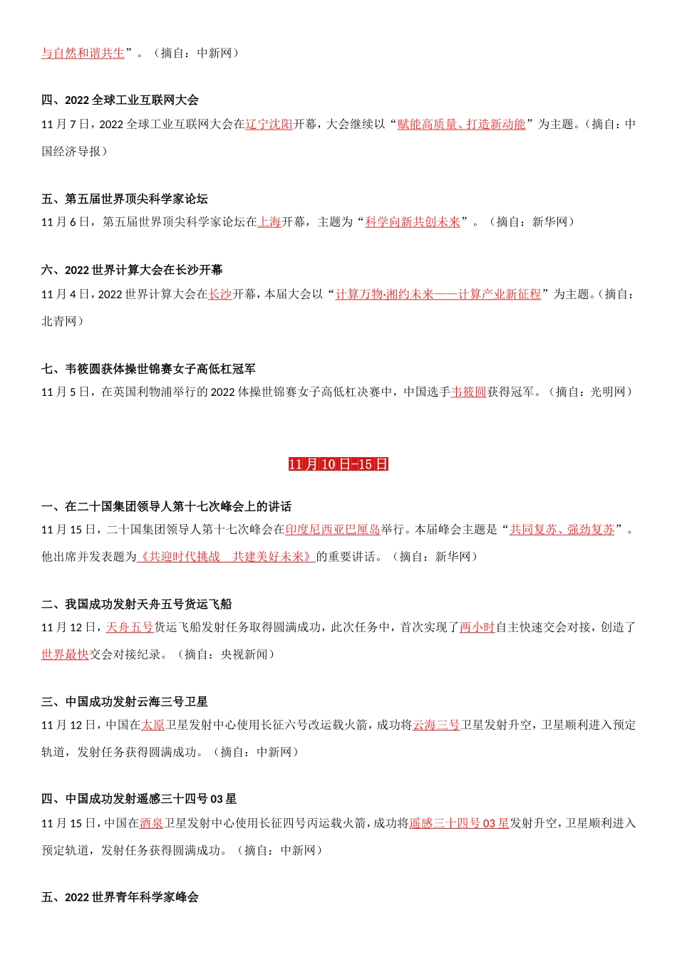 22年11月时政要闻(1).doc_第2页