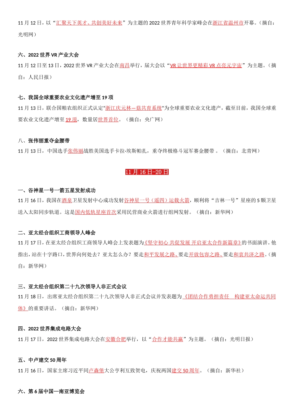 22年11月时政要闻(1).doc_第3页