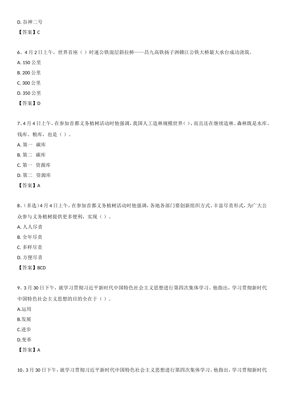 23年4月时政自测.doc_第2页