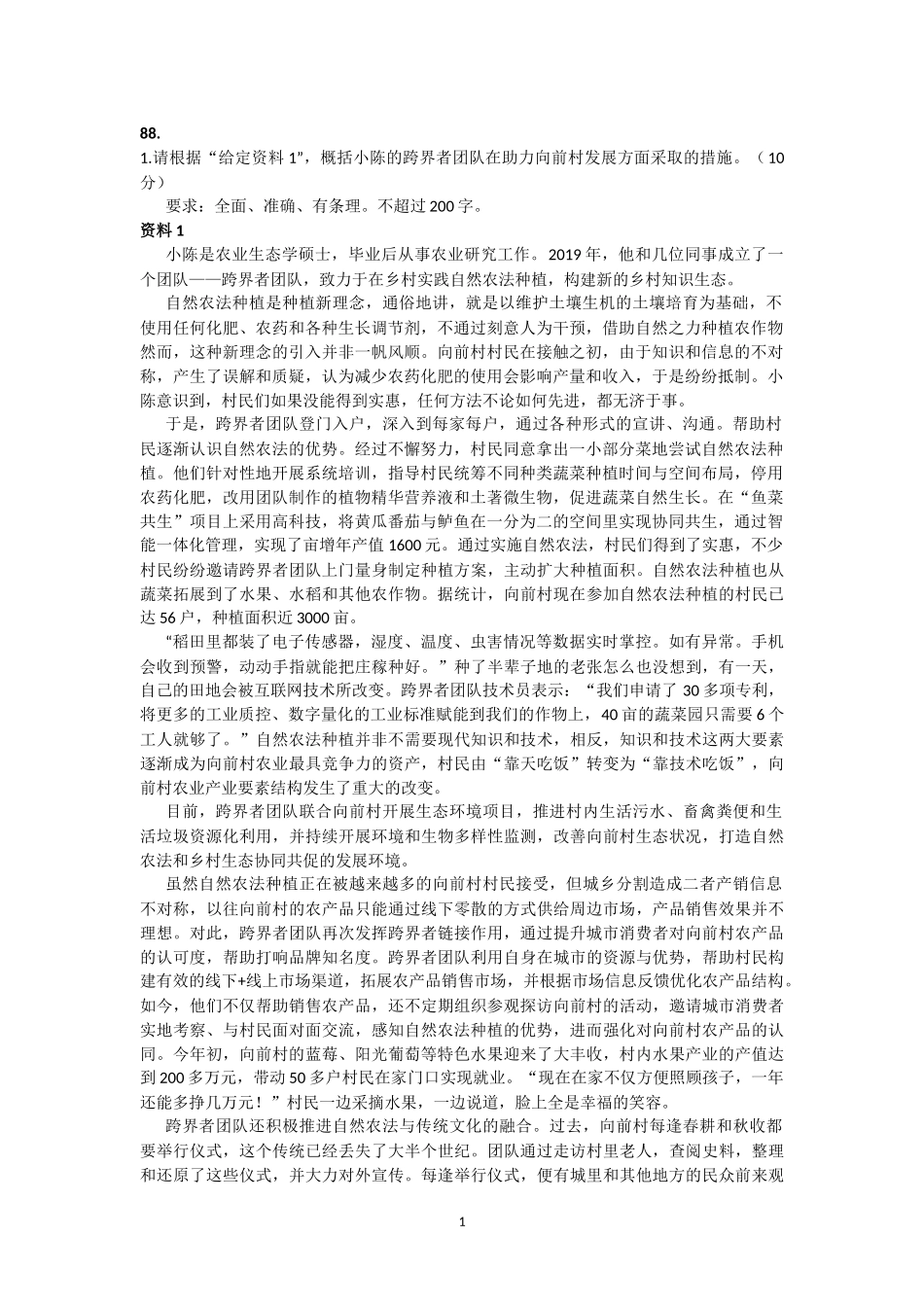 88-91讲义.docx_第1页