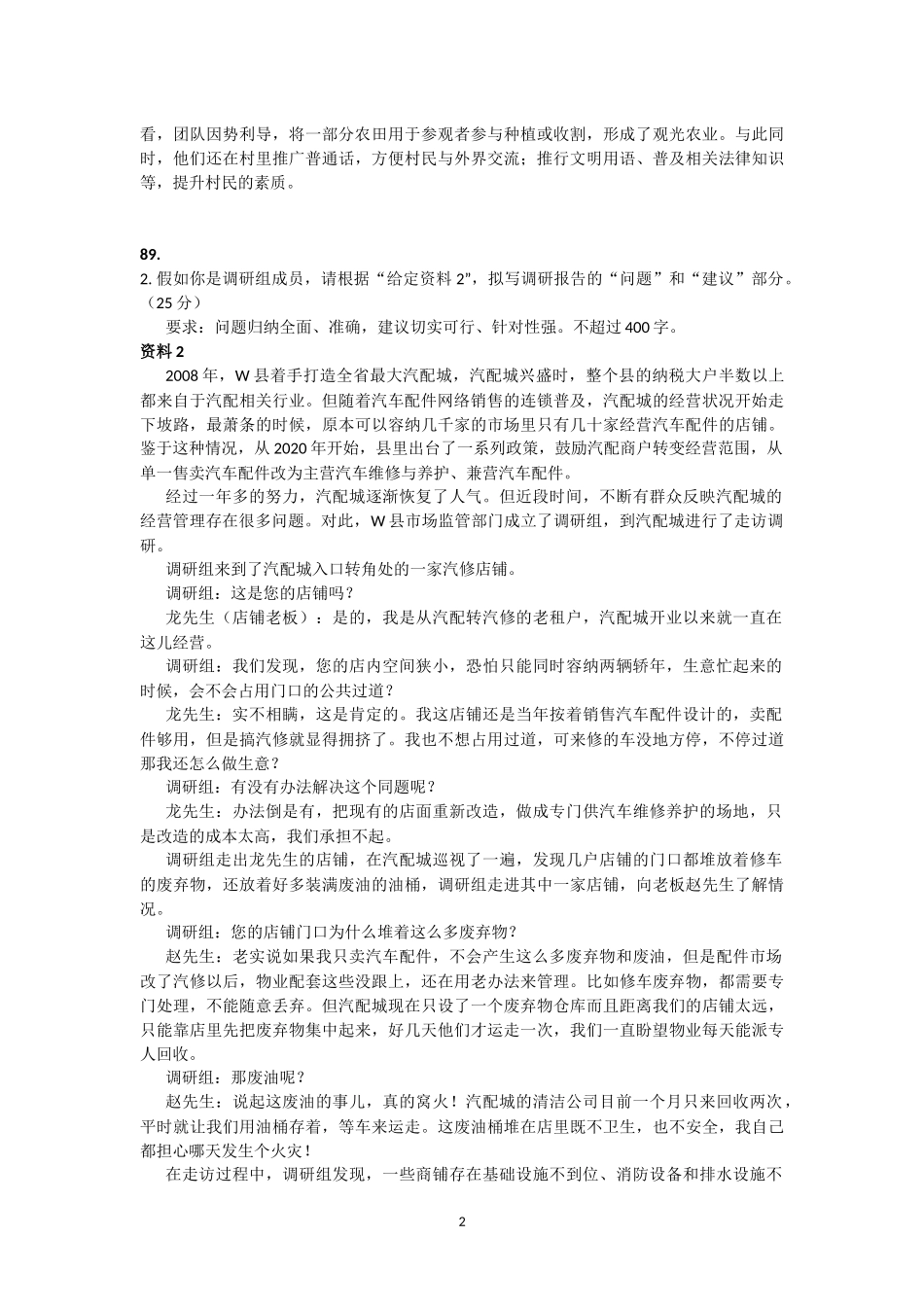 88-91讲义.docx_第2页