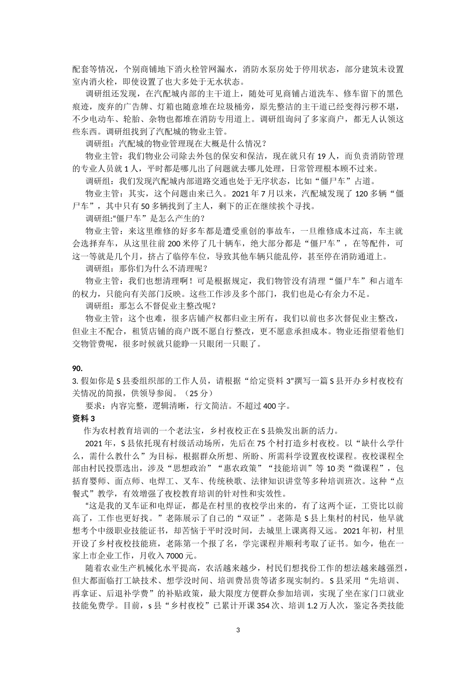 88-91讲义.docx_第3页