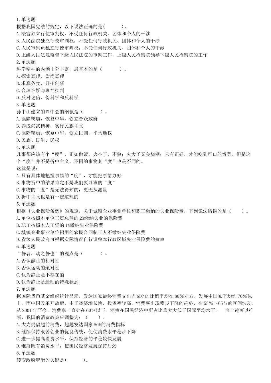 2015年贵州六盘水市事业单位考试《职业能力倾向测验》精选题（网友回忆版）【更多资料加入翰轩学社】.docx_第1页