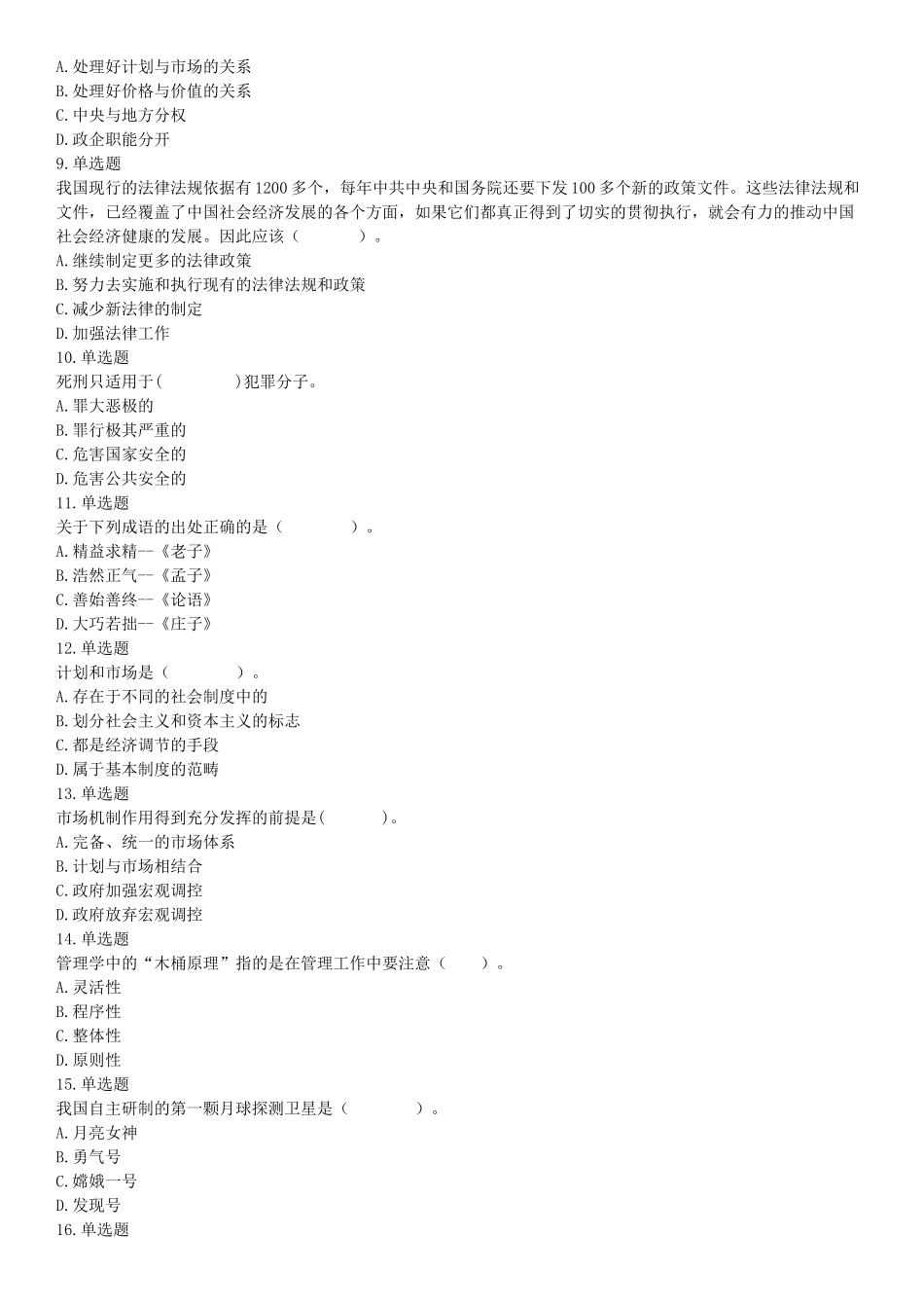 2015年贵州六盘水市事业单位考试《职业能力倾向测验》精选题（网友回忆版）【更多资料加入翰轩学社】.docx_第2页