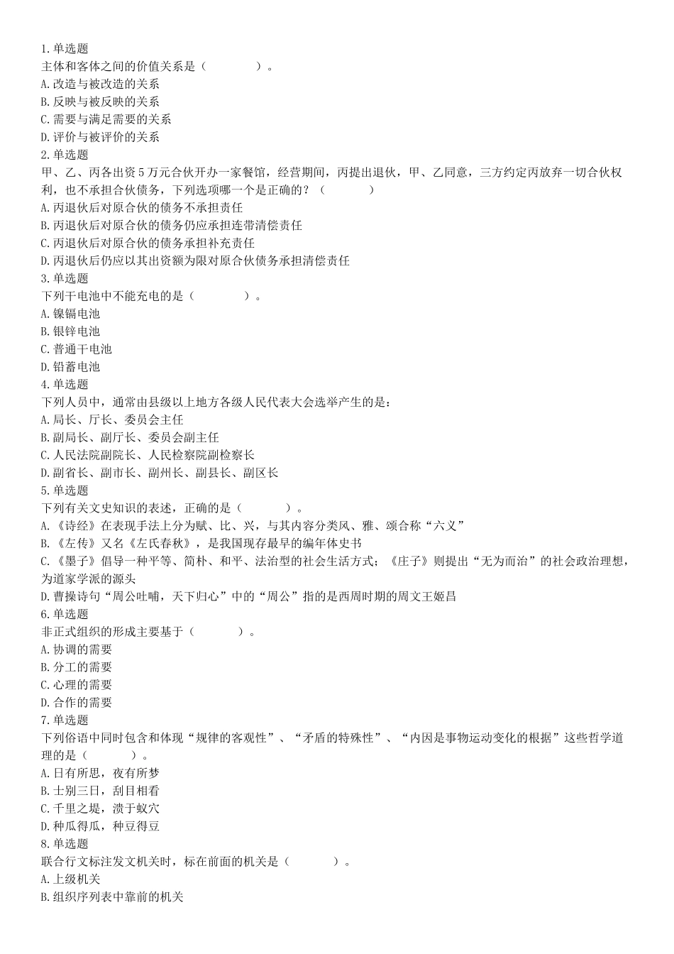 2015年辽宁沈阳事业单位考试《职业能力倾向测验》题（部分）（网友回忆版）【更多资料加入翰轩学社】.docx_第1页