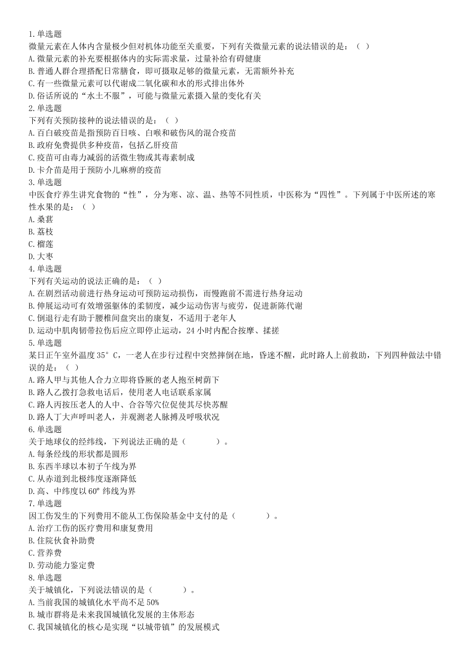 2015年上半年全国事业单位联考E类《职业能力倾向测验》题（网友回忆版）【更多资料加入翰轩学社】.docx_第1页