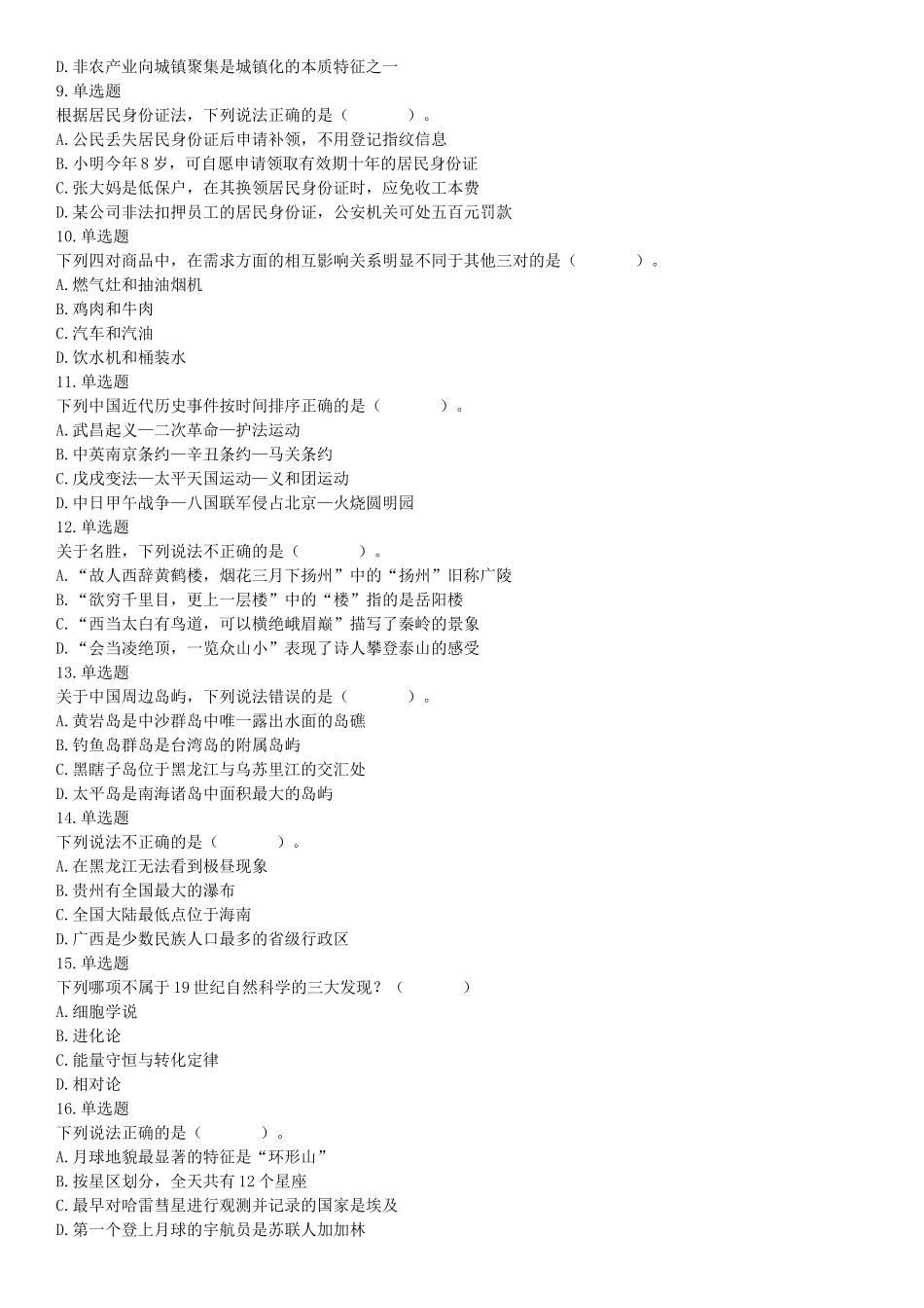 2015年上半年全国事业单位联考E类《职业能力倾向测验》题（网友回忆版）【更多资料加入翰轩学社】.docx_第2页