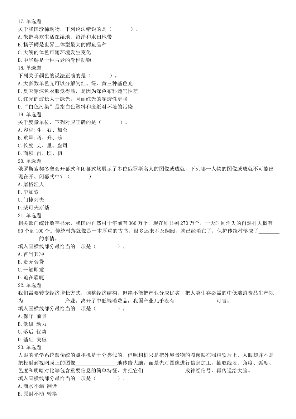 2015年上半年全国事业单位联考E类《职业能力倾向测验》题（网友回忆版）【更多资料加入翰轩学社】.docx_第3页