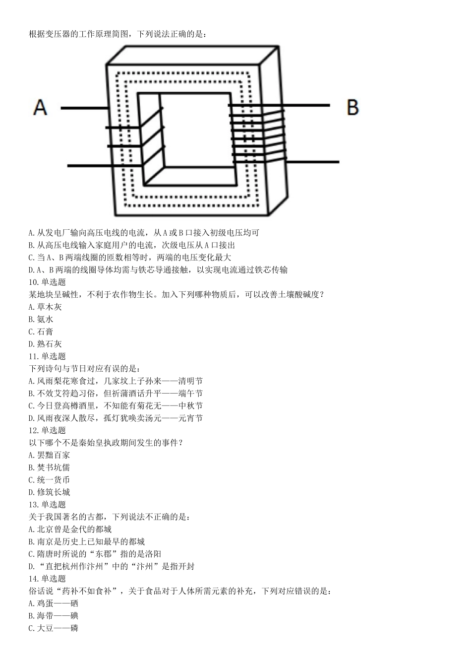 2015年下半年全国事业单位联考C类《职业能力倾向测验》题（浙江甘肃宁夏贵州云南）（网友回忆版）【更多资料加入翰轩学社】.docx_第2页
