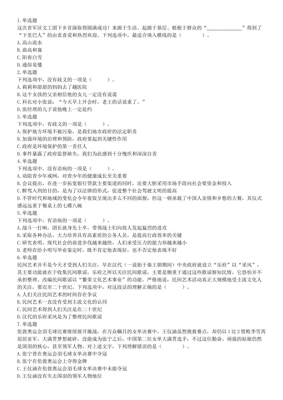 2016年3月四川省成都市市属事业单位考试《职业能力倾向测验》精选题（网友回忆版）【更多资料加入翰轩学社】.docx_第1页