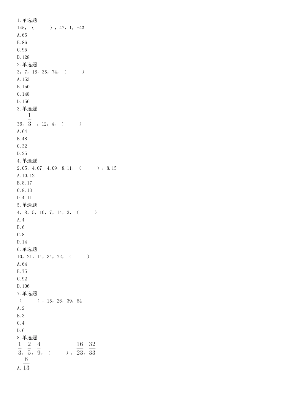 2016年河北省承德市宽城县事业单位《职业能力测试》精选题（网友回忆版）【更多资料加入翰轩学社】.docx_第1页