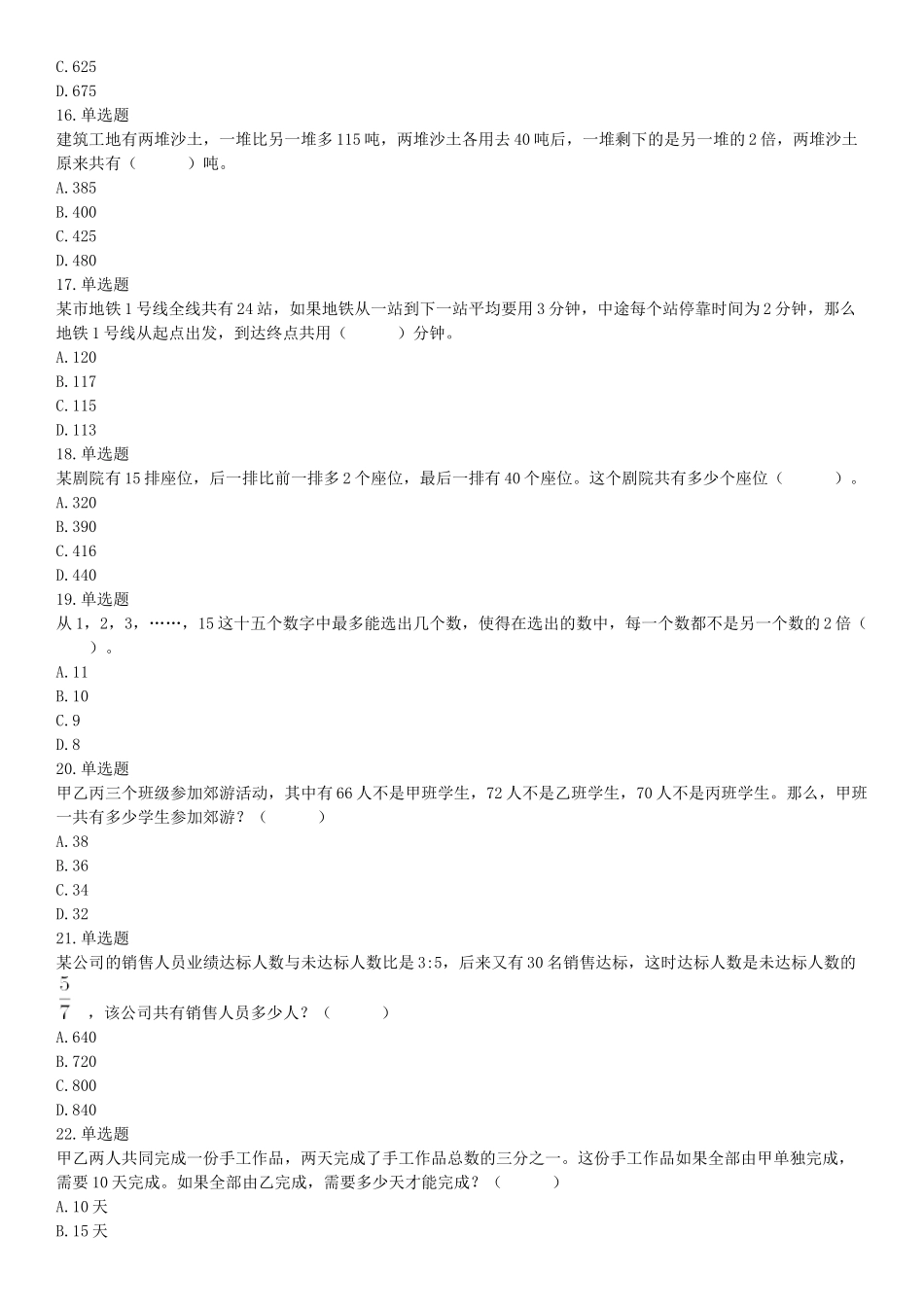 2016年河北省承德市宽城县事业单位《职业能力测试》精选题（网友回忆版）【更多资料加入翰轩学社】.docx_第3页