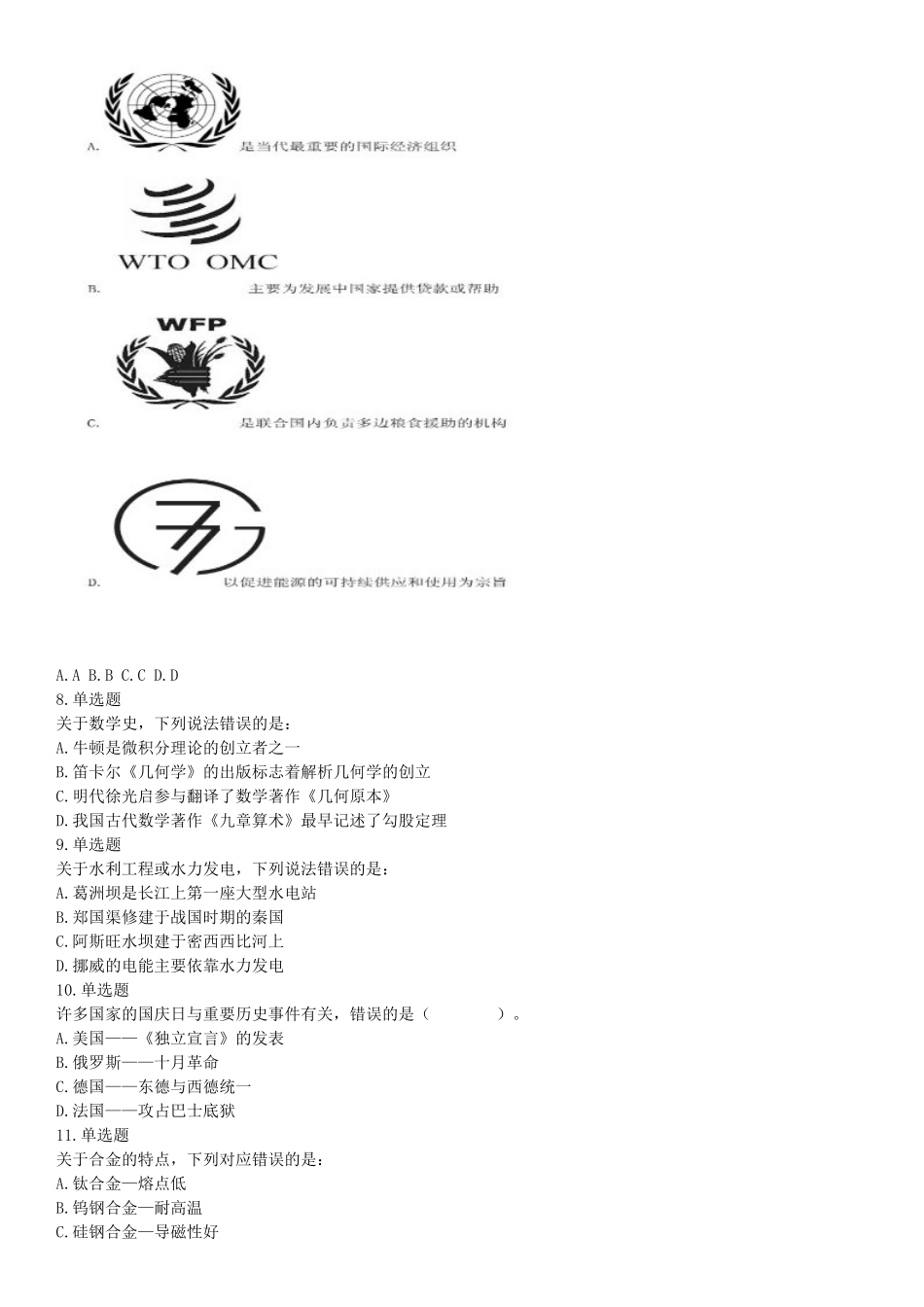 2016年下半年全国事业单位联考B类《职业能力倾向测验》题（青海甘肃贵州安徽云南）（网友回忆版）【更多资料加入翰轩学社】.docx_第2页