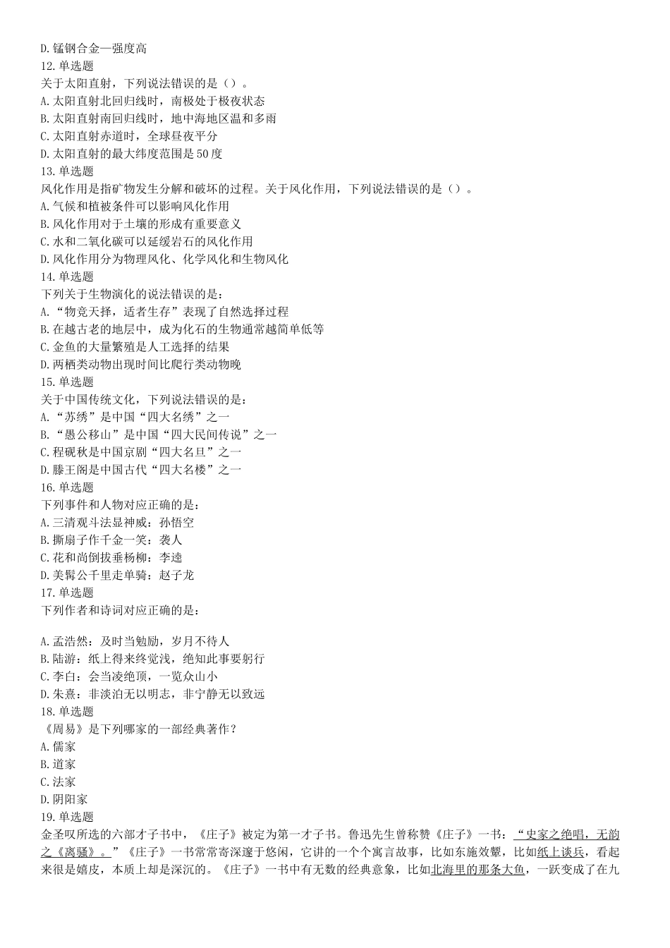 2016年下半年全国事业单位联考B类《职业能力倾向测验》题（青海甘肃贵州安徽云南）（网友回忆版）【更多资料加入翰轩学社】.docx_第3页