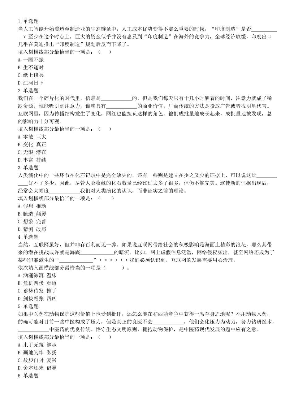 2017年6月浙江省事业单位统考《职业能力倾向测验》题（网友回忆版）【更多资料加入翰轩学社】.docx_第1页