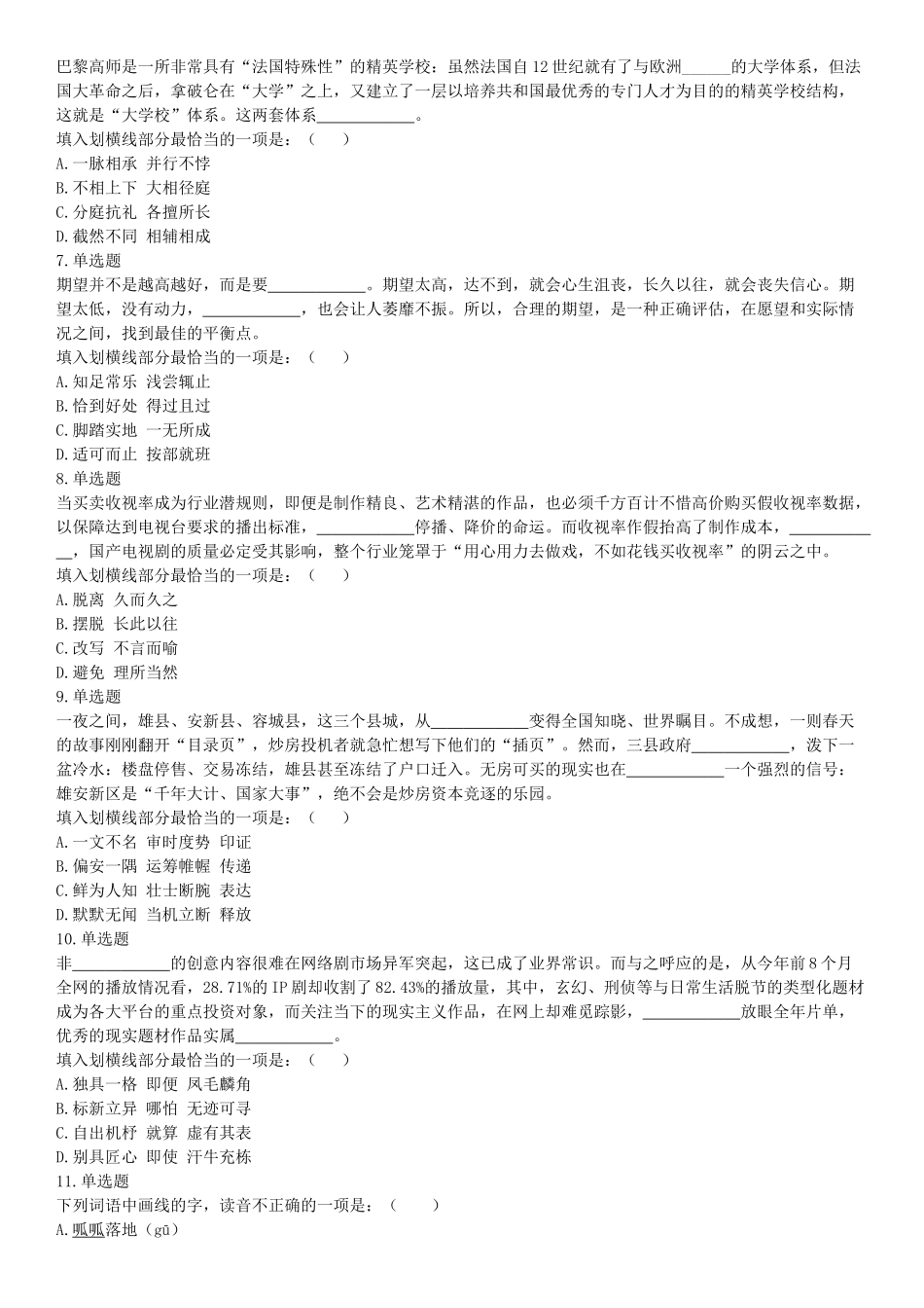 2017年6月浙江省事业单位统考《职业能力倾向测验》题（网友回忆版）【更多资料加入翰轩学社】.docx_第2页