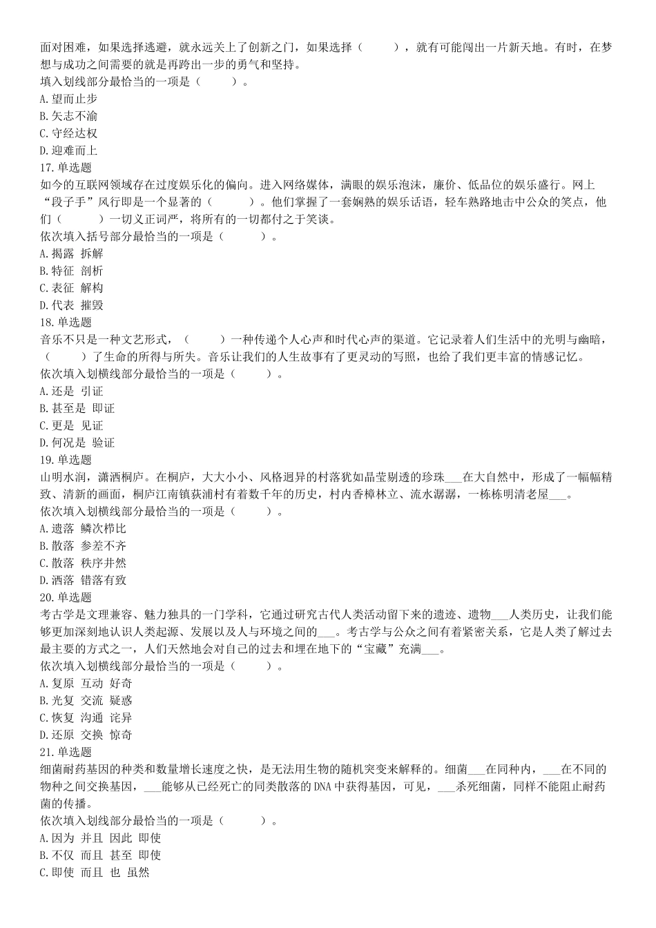 2017年9月重庆市遴选大学生村官考试《职业能力测试》题（网友回忆版）【更多资料加入翰轩学社】.docx_第3页