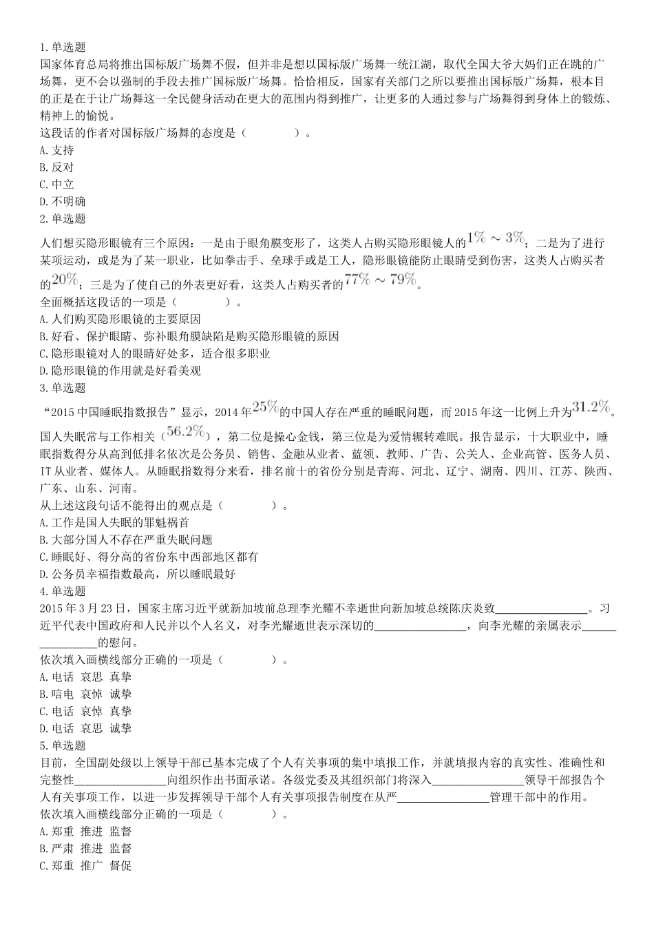 2017年河南省郑州新郑市公开招聘事业单位工作人员考试《行政职业能力测试》试题（网友回忆版）【更多资料加入翰轩学社】.docx_第1页