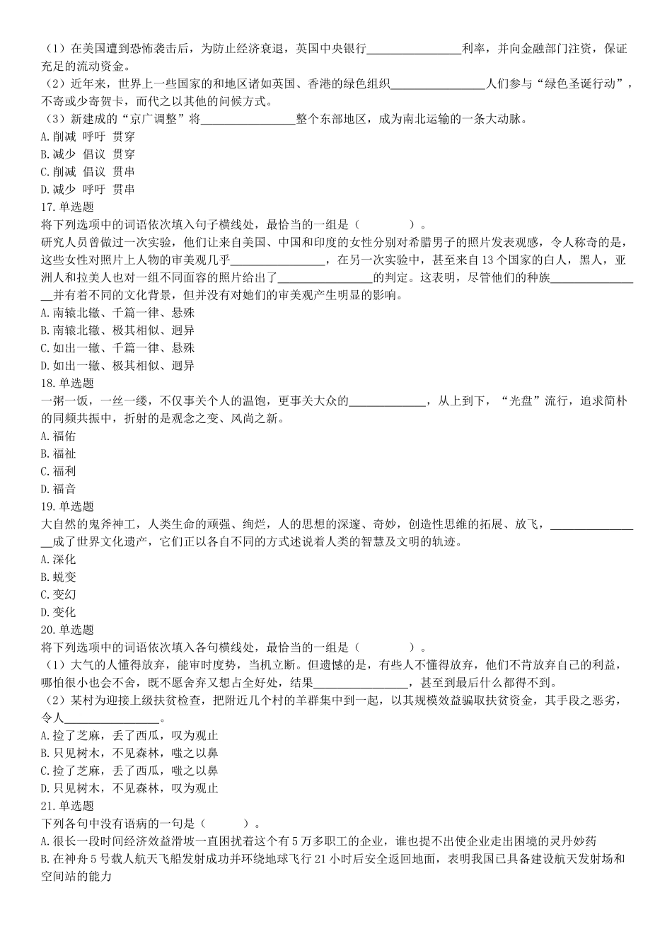 2018年4月1日广东省深圳市公安局招聘警务辅助人员考试《行政职业能力测验》题（网友回忆版）【更多资料加入翰轩学社】.docx_第3页