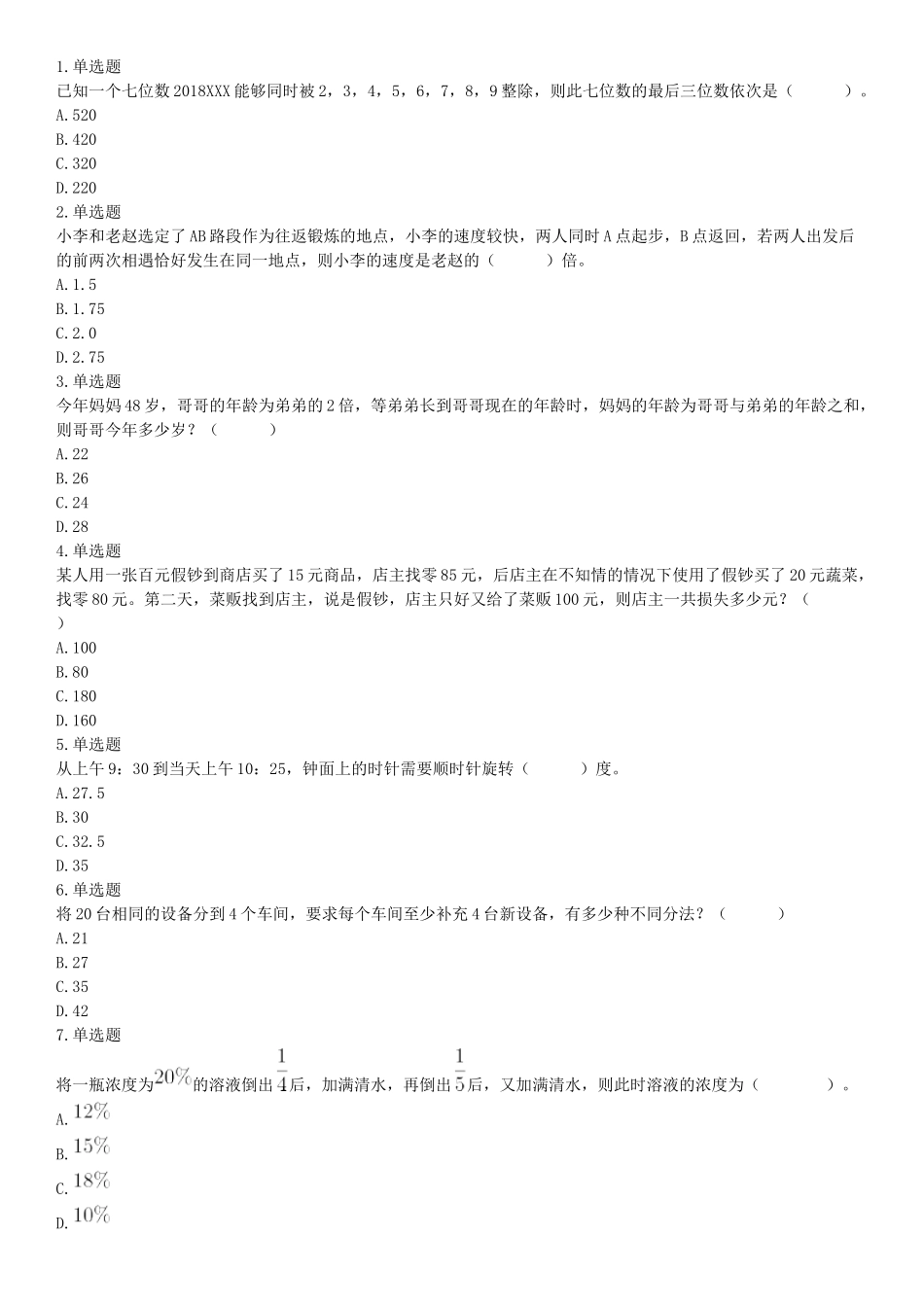 2018年6月16日湖南省永州市宁远县事业单位《行政能力职业测验》精选题（网友回忆版）【更多资料加入翰轩学社】.docx_第1页