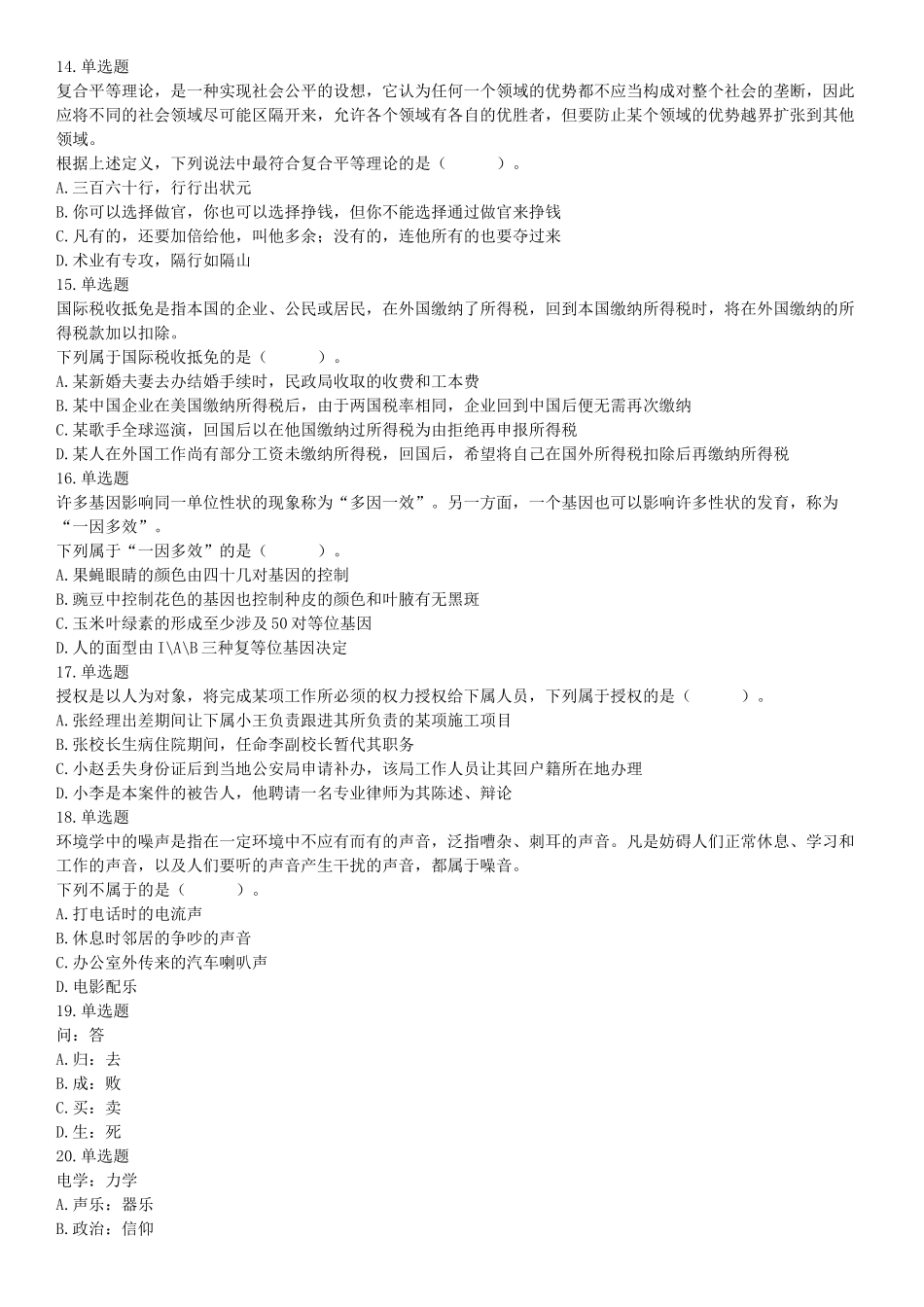 2018年6月16日湖南省永州市宁远县事业单位《行政能力职业测验》精选题（网友回忆版）【更多资料加入翰轩学社】.docx_第3页