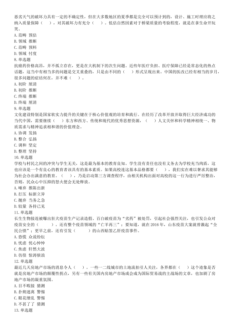 2018年8月河南省开封市市直机关事业单位考试《职业能力测试》题（网友回忆版）【更多资料加入翰轩学社】.docx_第2页
