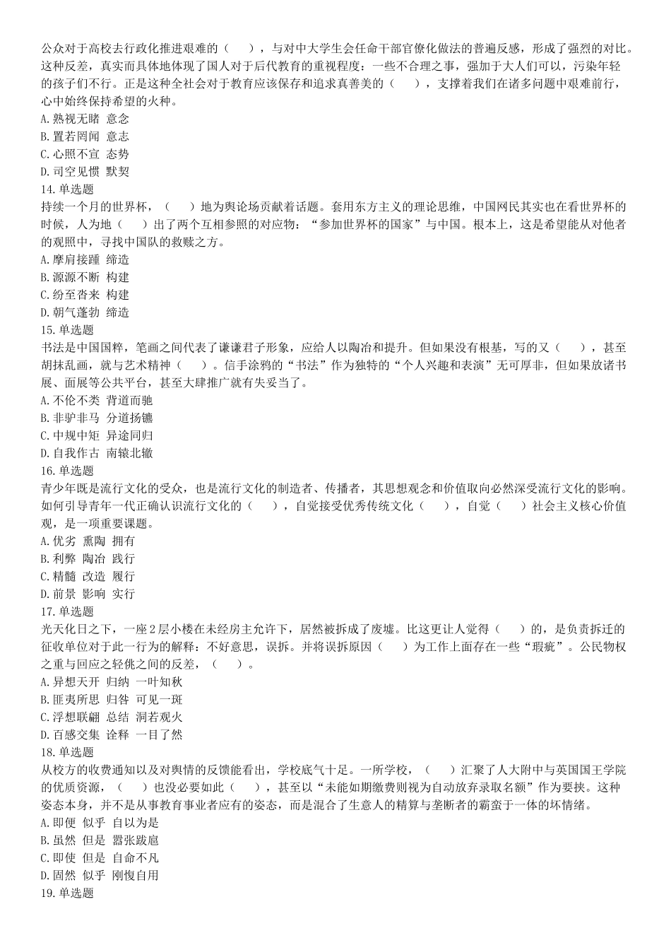 2018年8月河南省开封市市直机关事业单位考试《职业能力测试》题（网友回忆版）【更多资料加入翰轩学社】.docx_第3页