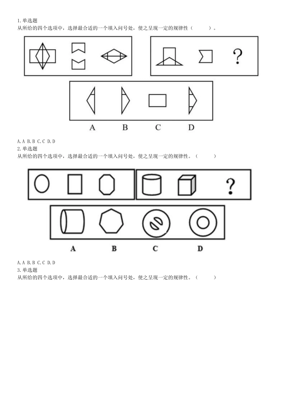2018年11月25日山西省阳泉市郊区事业单位招聘考试《职业能力倾向测验》精选题（网友回忆版）【更多资料加入翰轩学社】.docx_第1页