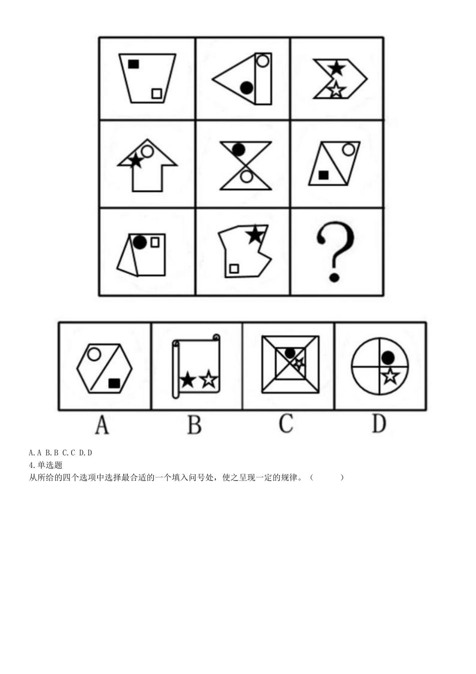 2018年11月25日山西省阳泉市郊区事业单位招聘考试《职业能力倾向测验》精选题（网友回忆版）【更多资料加入翰轩学社】.docx_第2页