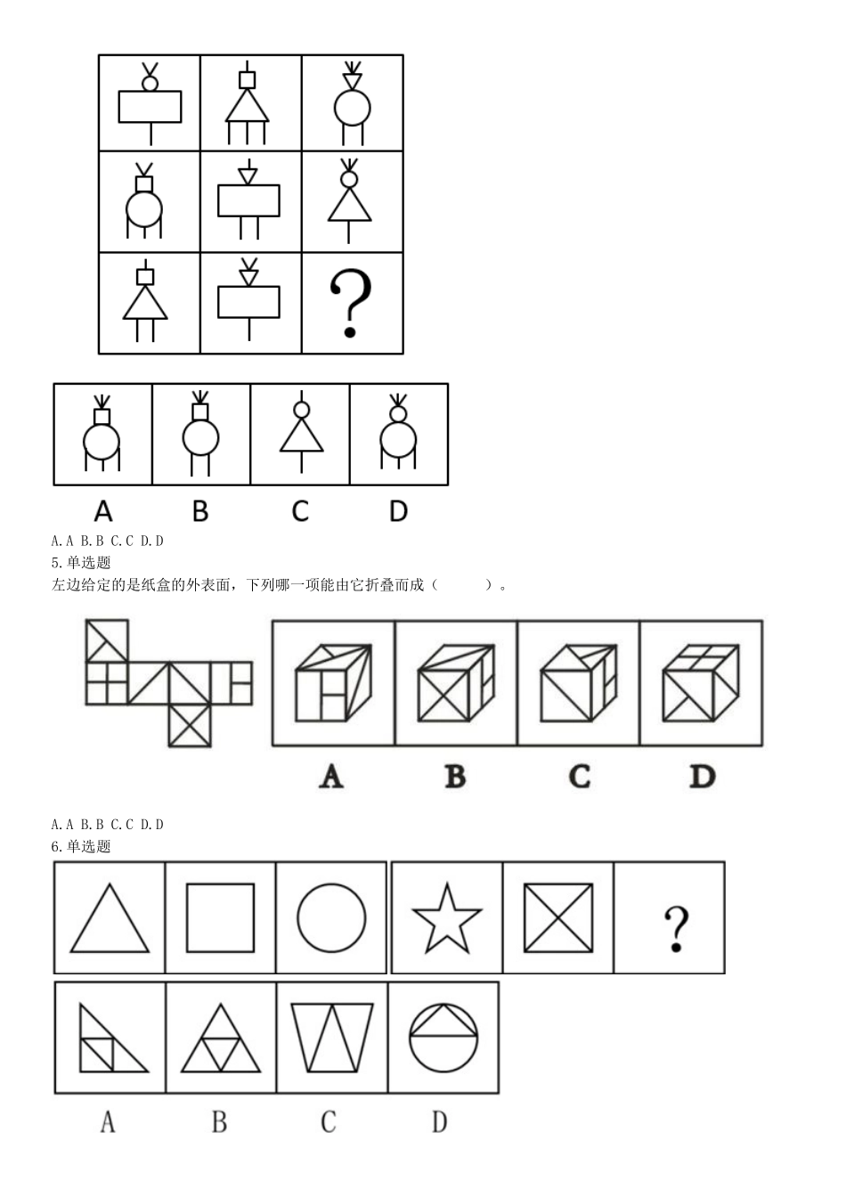 2018年11月25日山西省阳泉市郊区事业单位招聘考试《职业能力倾向测验》精选题（网友回忆版）【更多资料加入翰轩学社】.docx_第3页