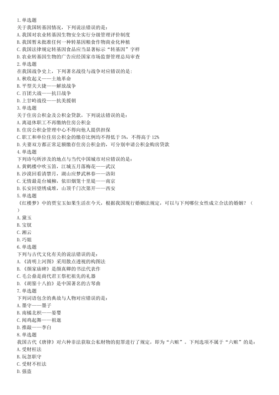 2018年上半年全国事业单位联考B类《职业能力倾向测验》题（云南湖北安徽贵州宁夏广西青海陕西甘肃网友回忆版）【更多资料加入翰轩学社】.docx_第1页