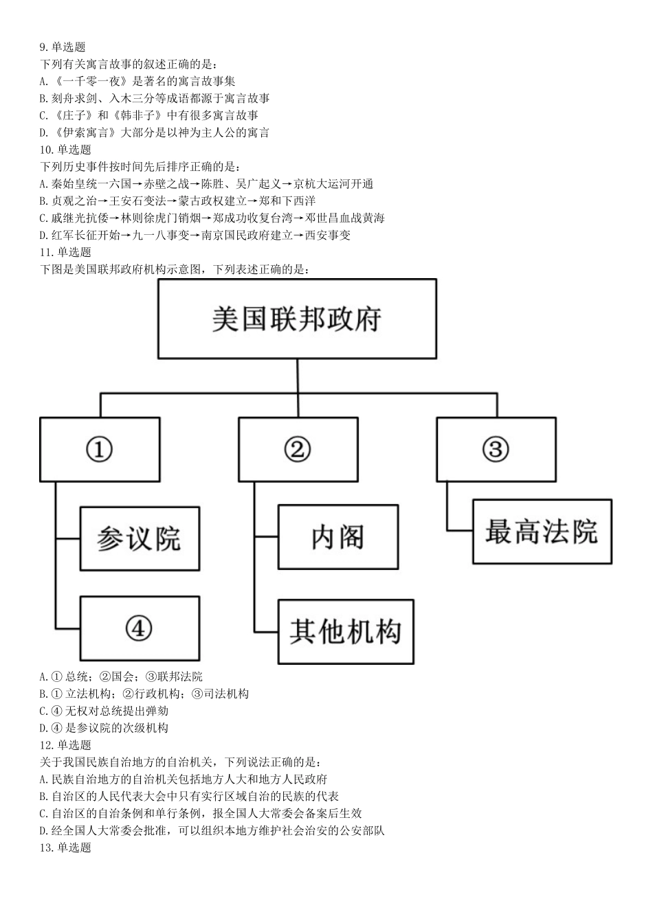 2018年上半年全国事业单位联考B类《职业能力倾向测验》题（云南湖北安徽贵州宁夏广西青海陕西甘肃网友回忆版）【更多资料加入翰轩学社】.docx_第2页
