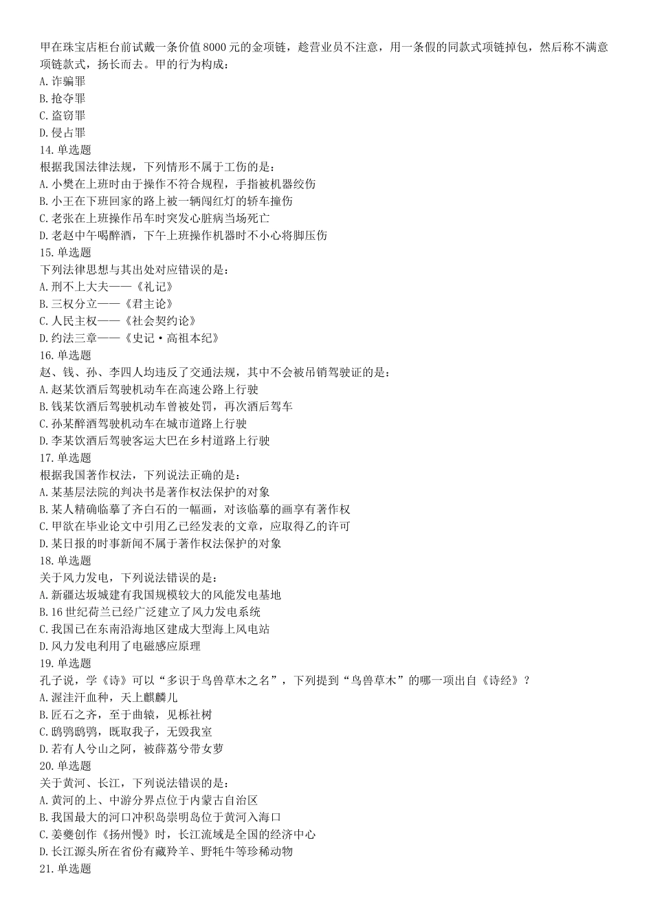 2018年上半年全国事业单位联考B类《职业能力倾向测验》题（云南湖北安徽贵州宁夏广西青海陕西甘肃网友回忆版）【更多资料加入翰轩学社】.docx_第3页