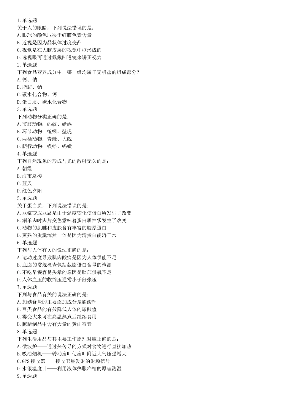 2018年下半年全国事业单位联考C类《职业能力倾向测验》题（贵州青海网友回忆版）【更多资料加入翰轩学社】.docx_第1页