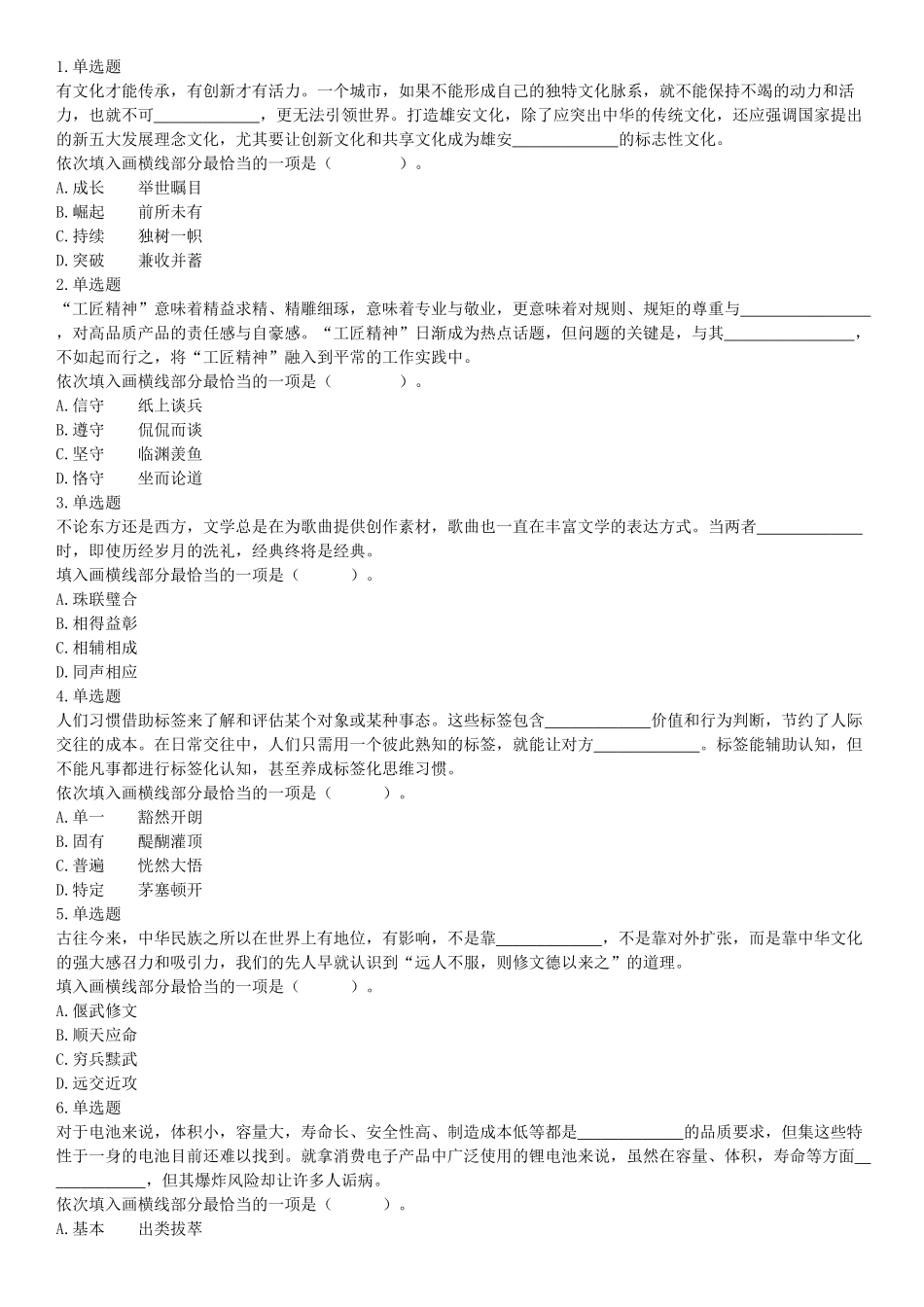 2019年2月24日河北省雄安新区事业单位考试《公共基础知识和行政职业能力测验》精选题（网友回忆版）【更多资料加入翰轩学社】.docx_第1页