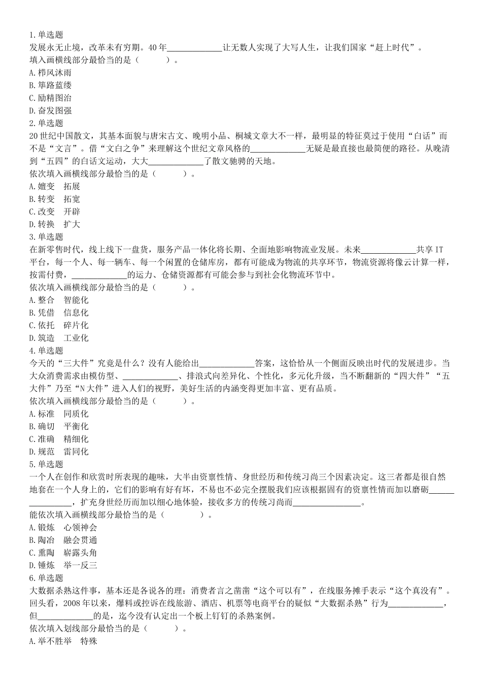 2019年9月15日河南省鹤壁市事业单位考试《行政职业能力测试》精选题（网友回忆版）【更多资料加入翰轩学社】.docx_第1页