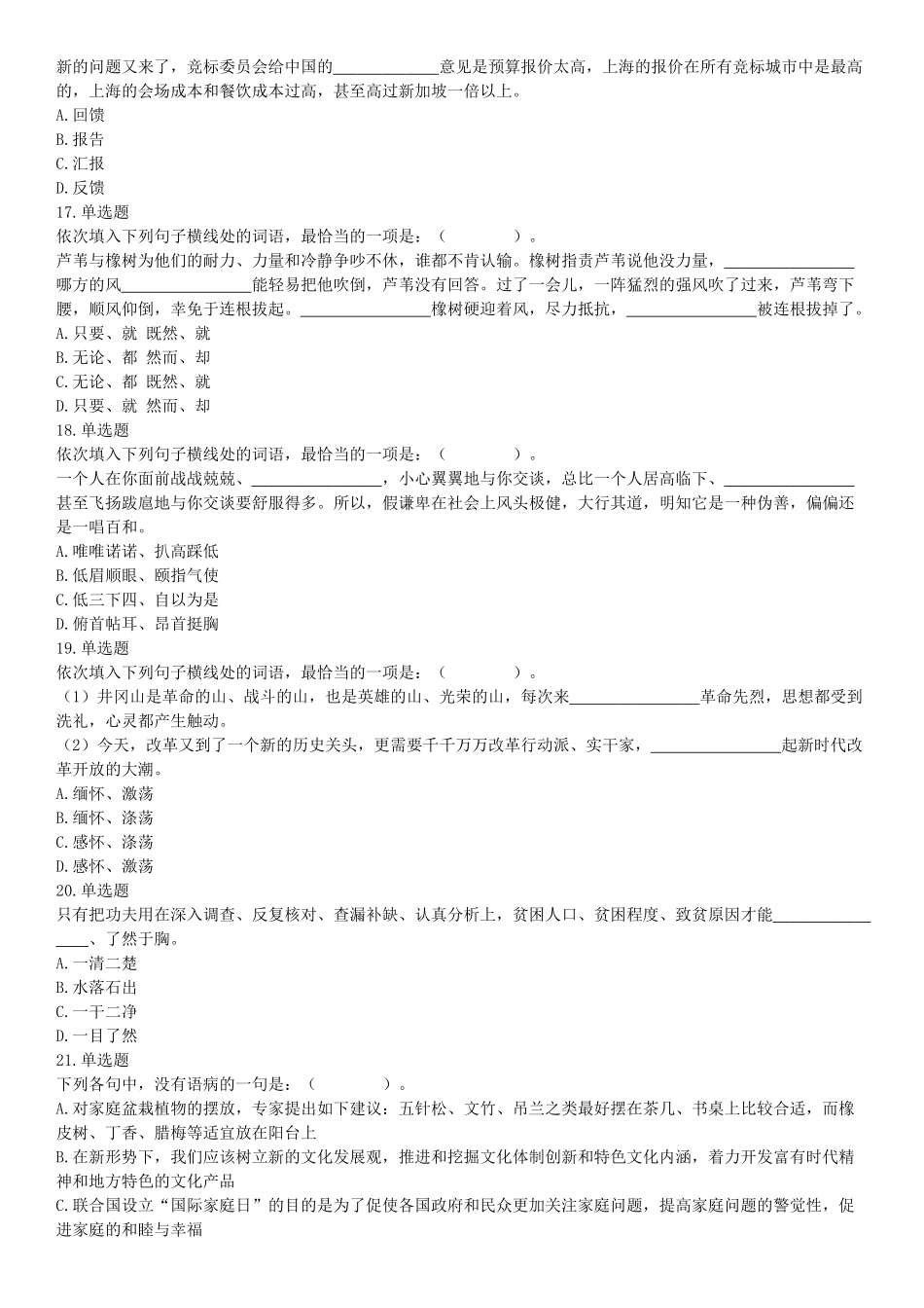 2019年12月广东省深圳市公安局第五批公开招聘警务辅助人员考试《行政职业能力测验》精选题（网友回忆版）【更多资料加入翰轩学社】.docx_第3页
